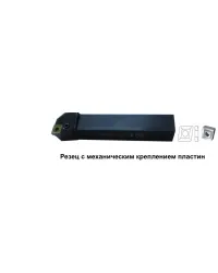Резец механический 16*25*120 ромбическая пластина