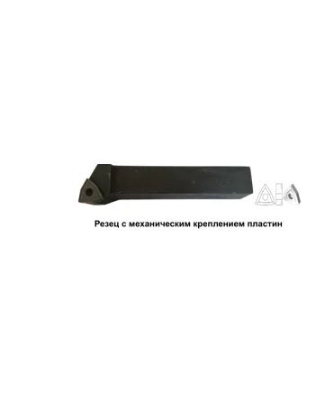 Резец механический 25*20*110 Резец механический 25*20*110