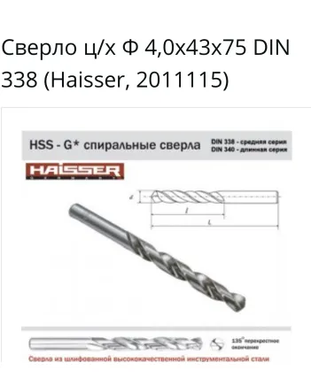 Сверло 1 мм Хайзер Сверло 1 мм Хайзер
