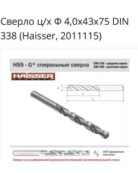 Свердло 9,5 мм Хайзер